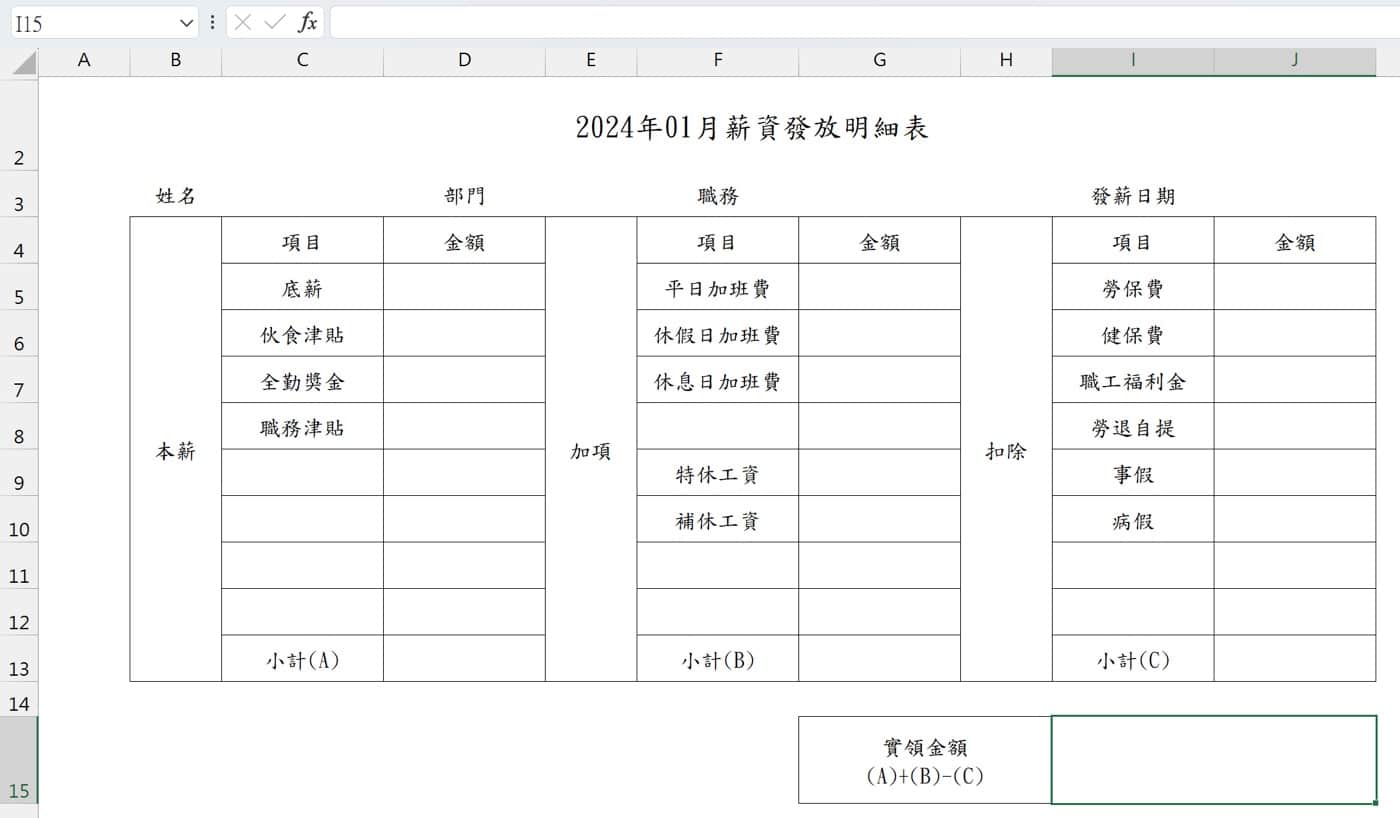 Excel表格製作範例