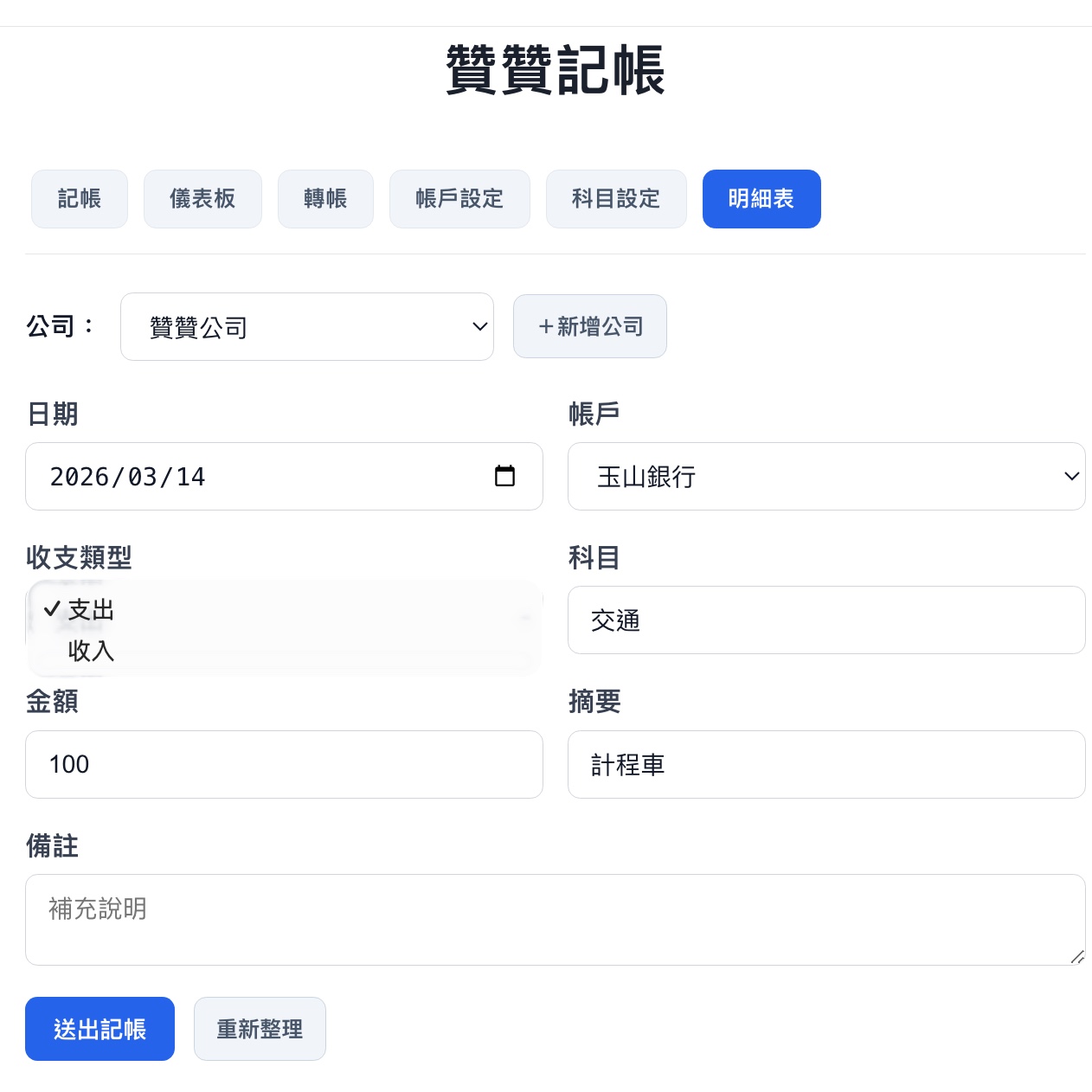 快速記帳介面