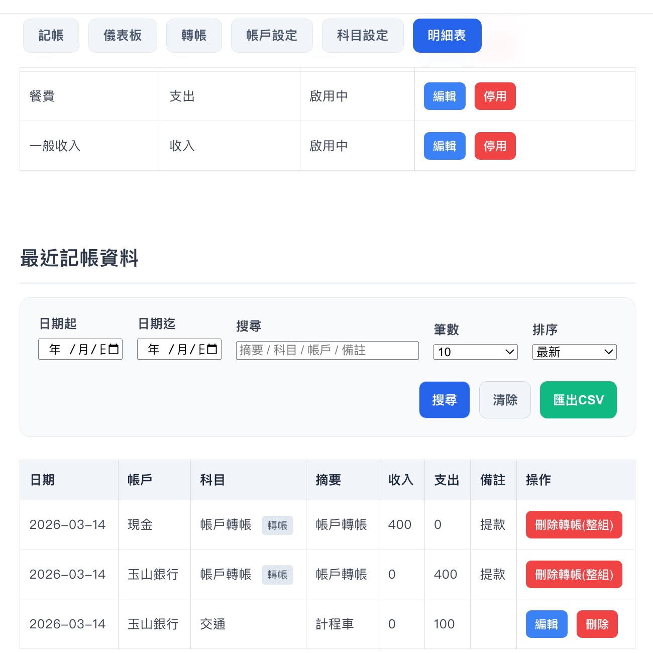 智慧轉帳防呆機制