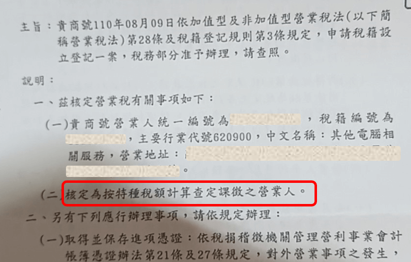 免用統一發票申請流程 ：營收小於20萬適用