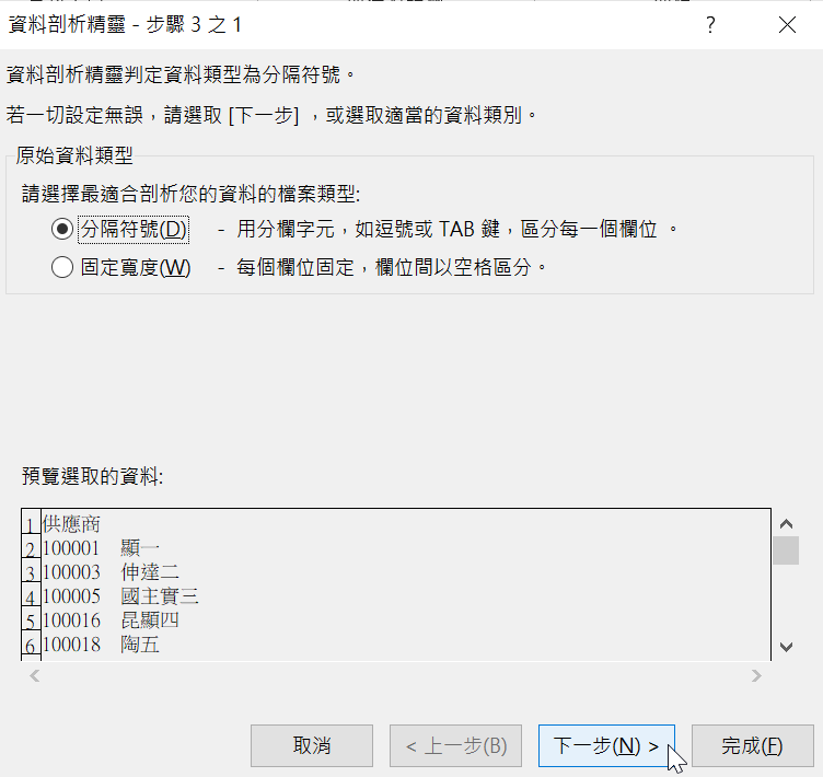 Excel分割文字：2個絕招學起來，得到你要的報表