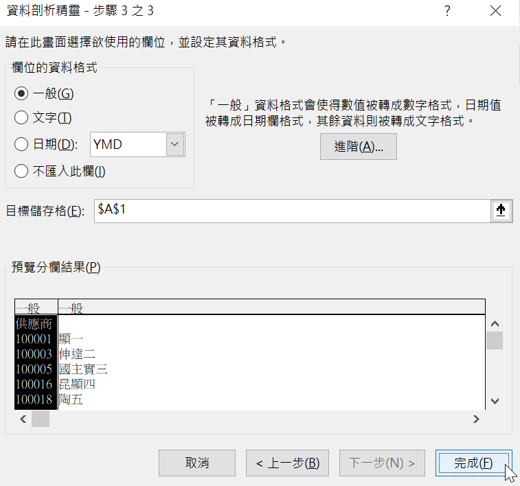 五、欄位資料格式