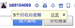 5個回收站提醒 5個回收站提醒