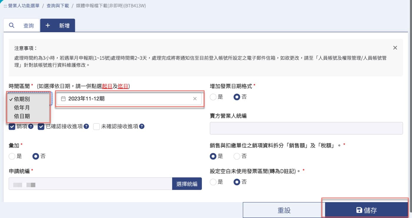 Step 2 電子發票進銷項