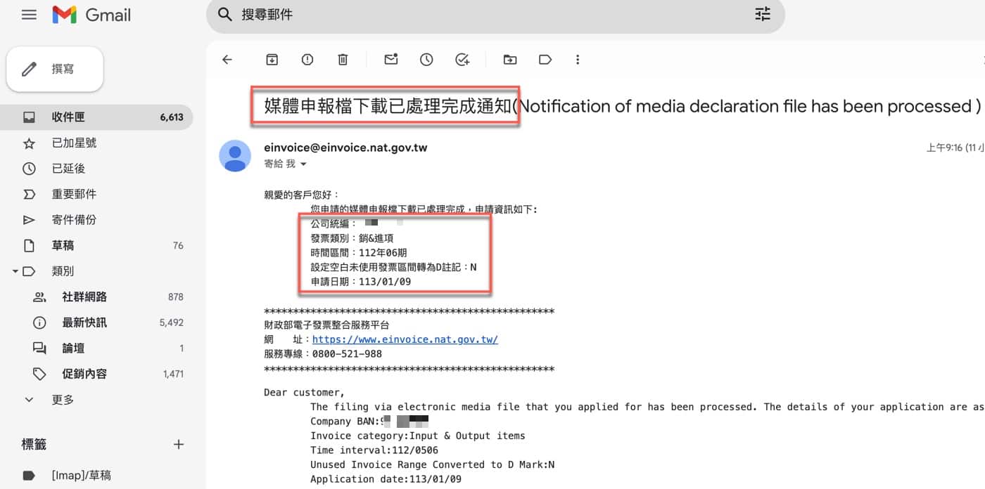 Step 3 申報檔通知信