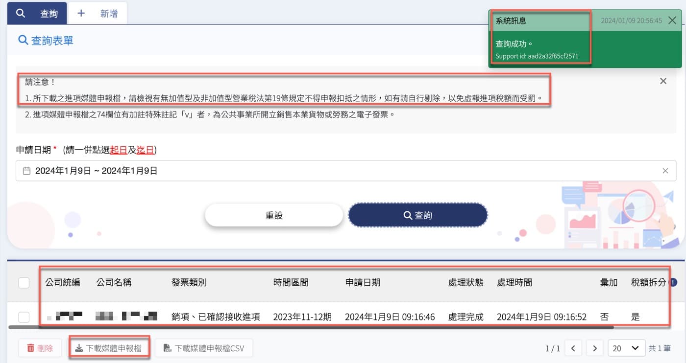 Step 5 下載報稅媒體檔