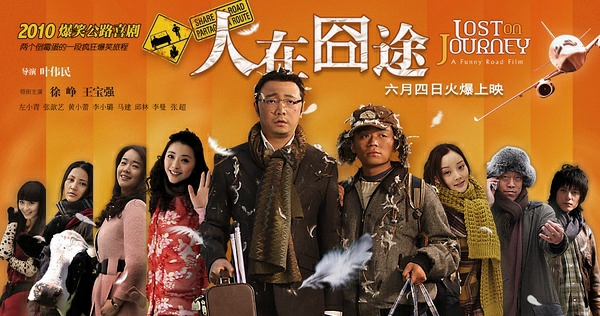 人在冏途六月四日火爆上映