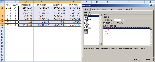 儲存格格式修改數值格式