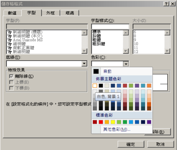 字體色彩設定為白色