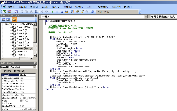 檢視巨集