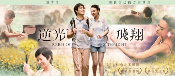 電影逆光飛翔海報