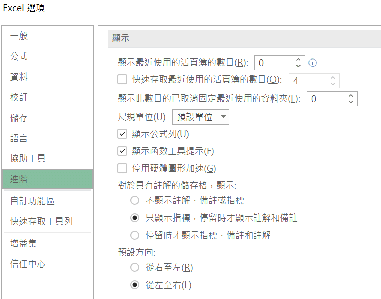 二、進階選項設定