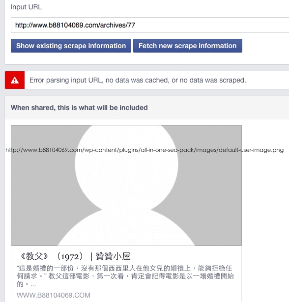 安裝「All in One SEO」之後 安裝「All in One SEO」之後