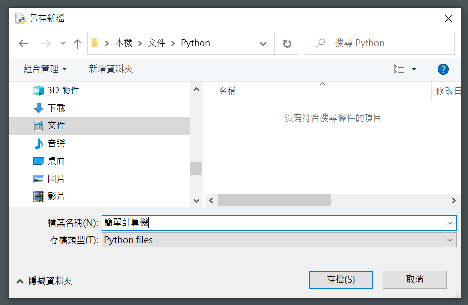 七、另存新檔路徑