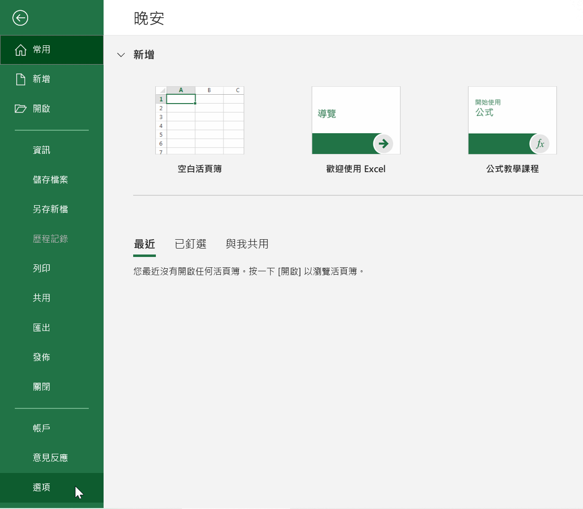 二、基本設定選項