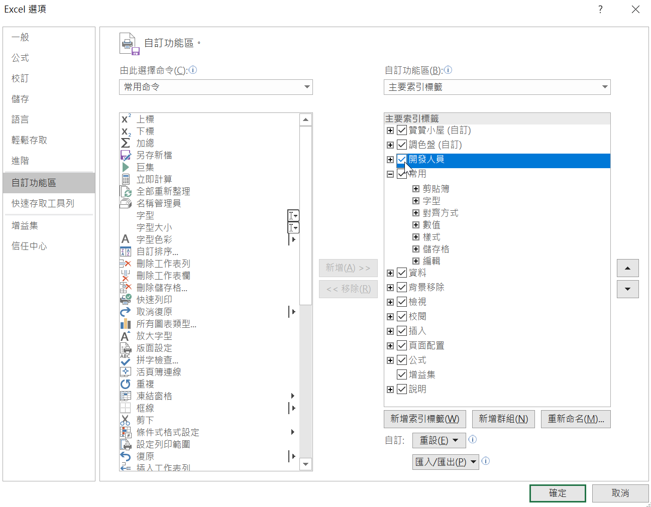 三、Excel開發人員選項