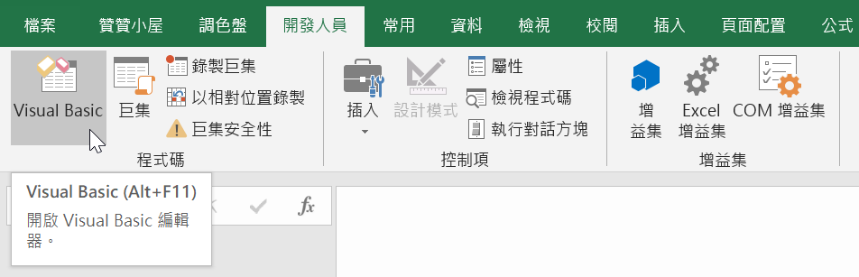 四、Alt+F11快速鍵