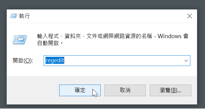 二、開啟regedit檔案
