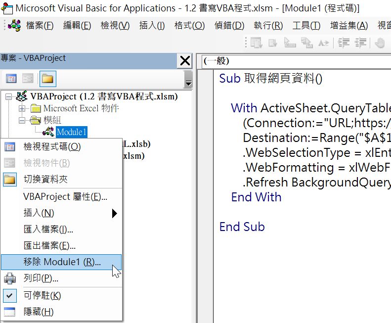 一、VBA編輯器操作