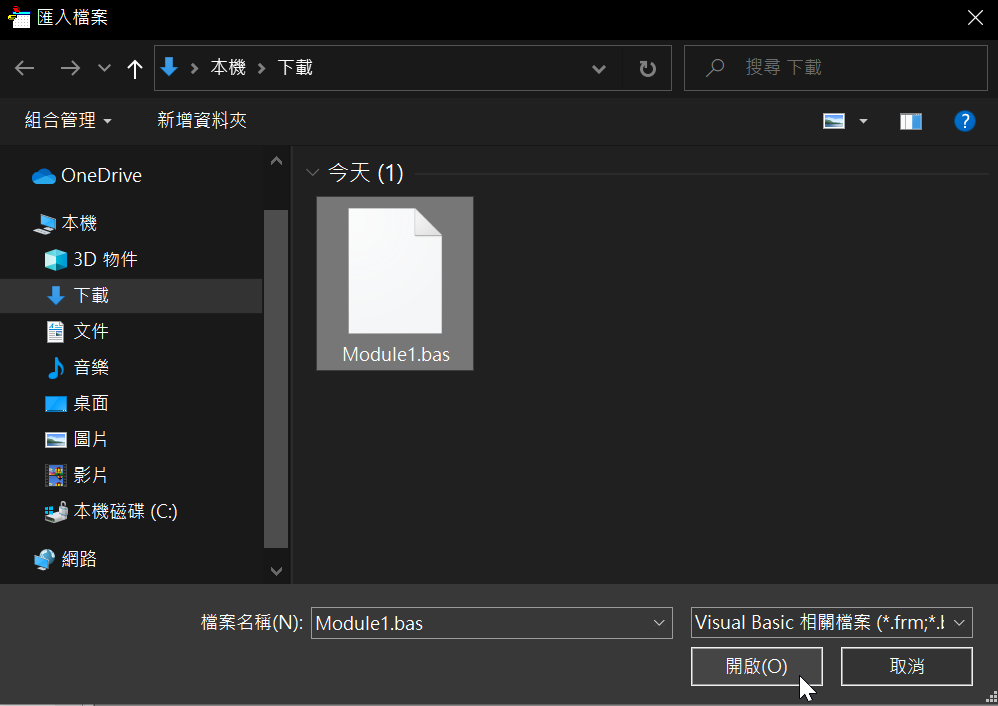Excel巨集給別人用：1個匯出小動作將VBA存檔