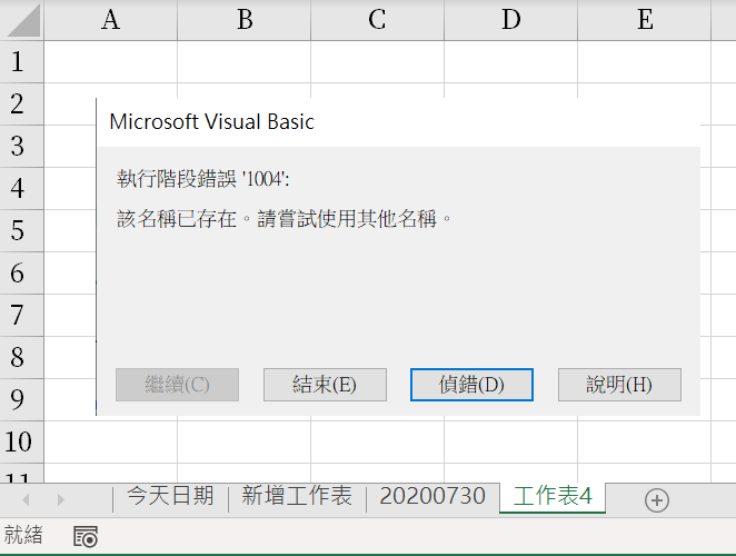 六、執行階段錯誤