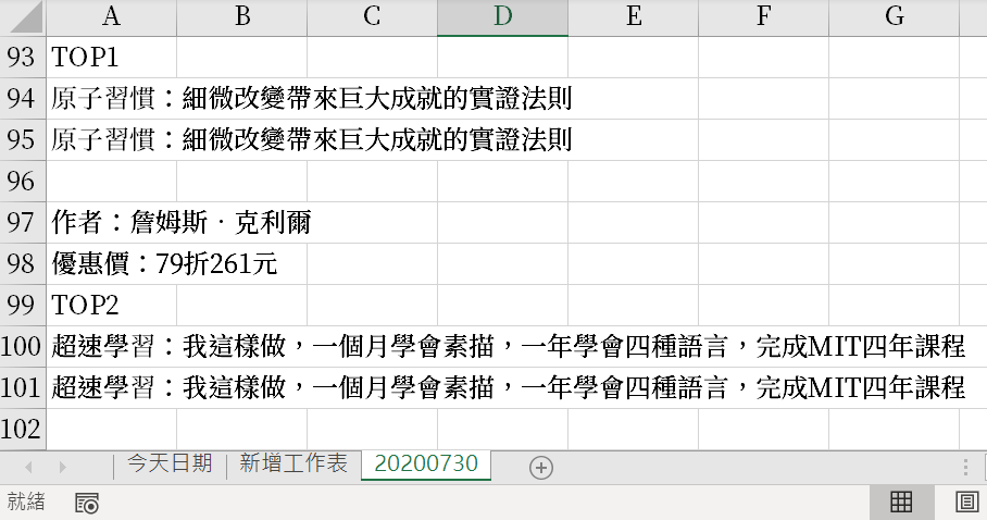 Excel工作表日期連動：VBA爬蟲自動填入日期名稱
