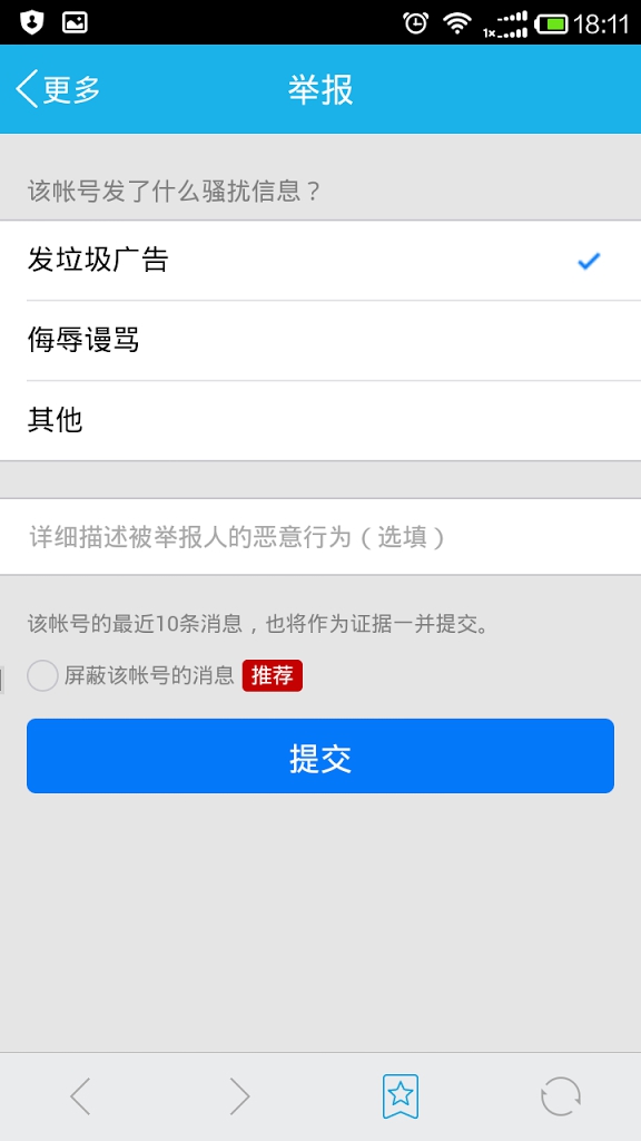 發垃圾廣告 發垃圾廣告