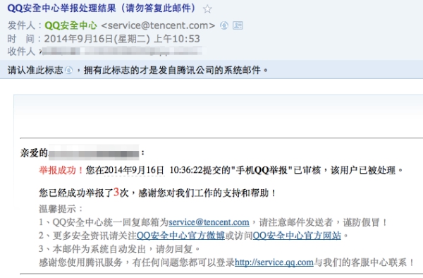 手機QQ舉報已審核 手機QQ舉報已審核