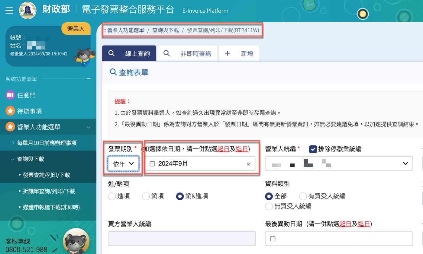 二、不同期別日期