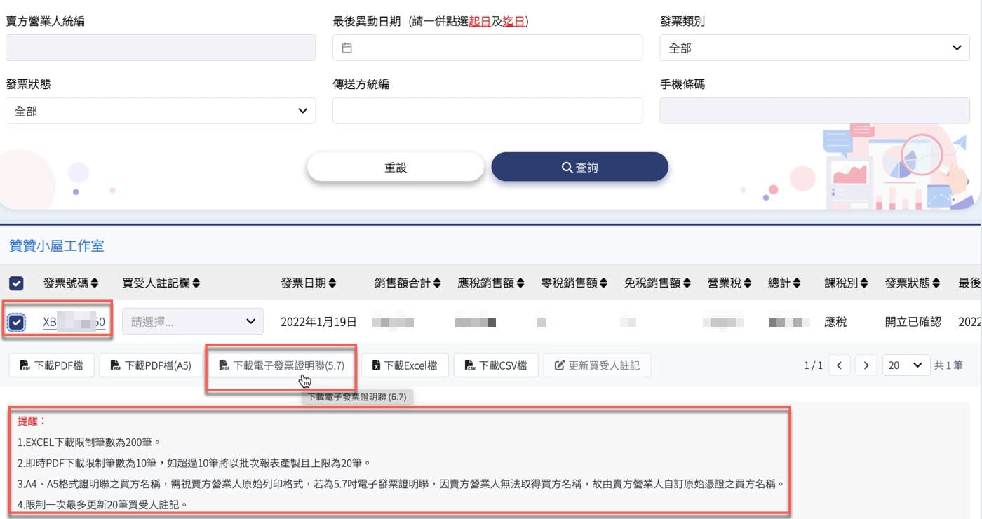 電子發票證明聯下載：如何取得2種PDF列印格式