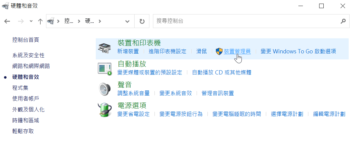 四、硬體裝置管理員
