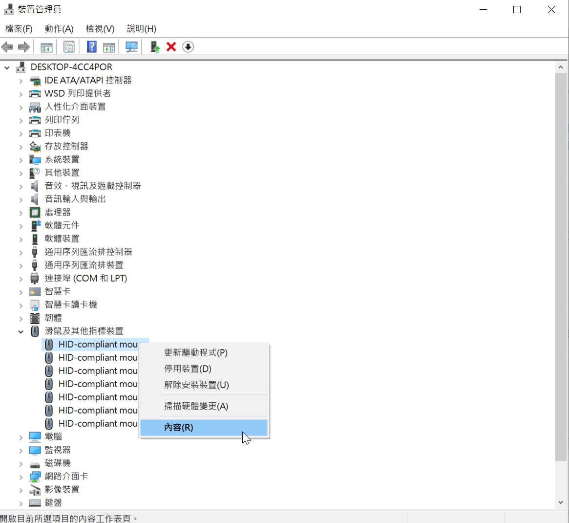 五、滑鼠及其他裝置