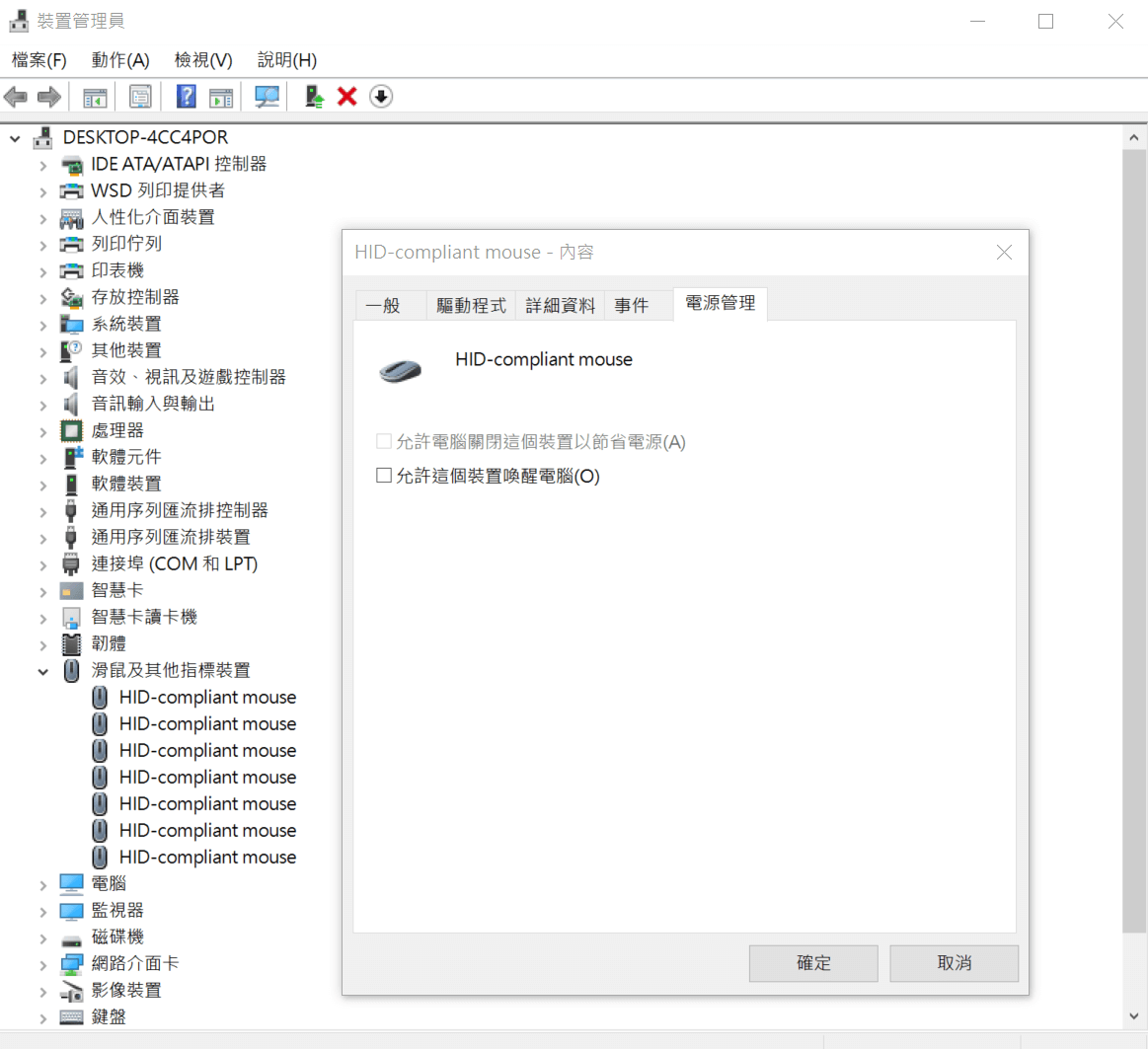 電腦睡眠自動喚醒？學會1招馬上解決滑鼠問題