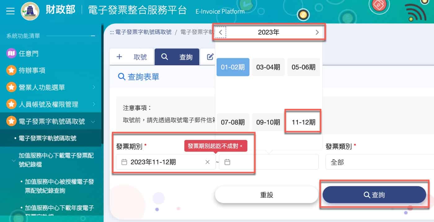 Step 2 選擇申報期別