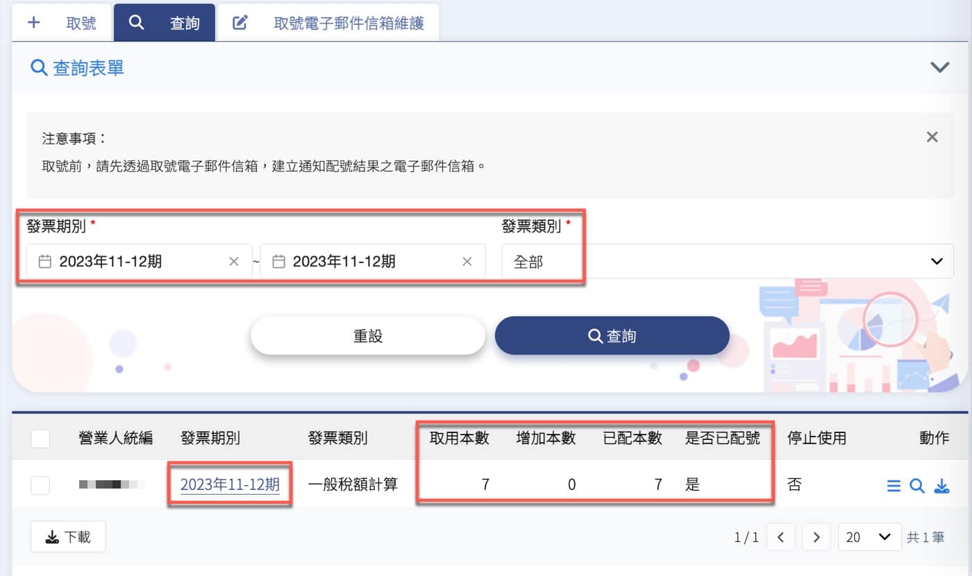 Step 3 當期發票本數