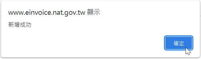 資料新增成功