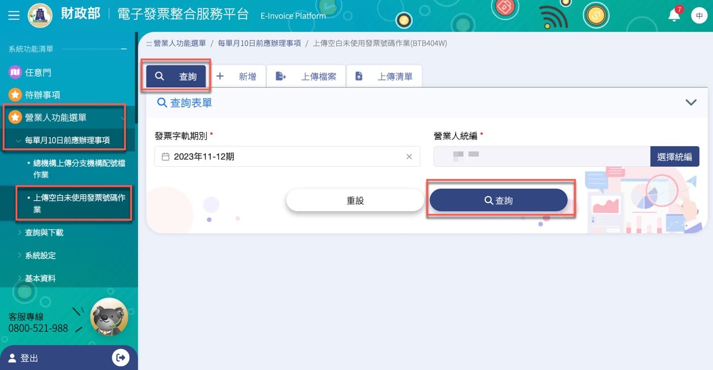 Step 7 查詢上傳表單