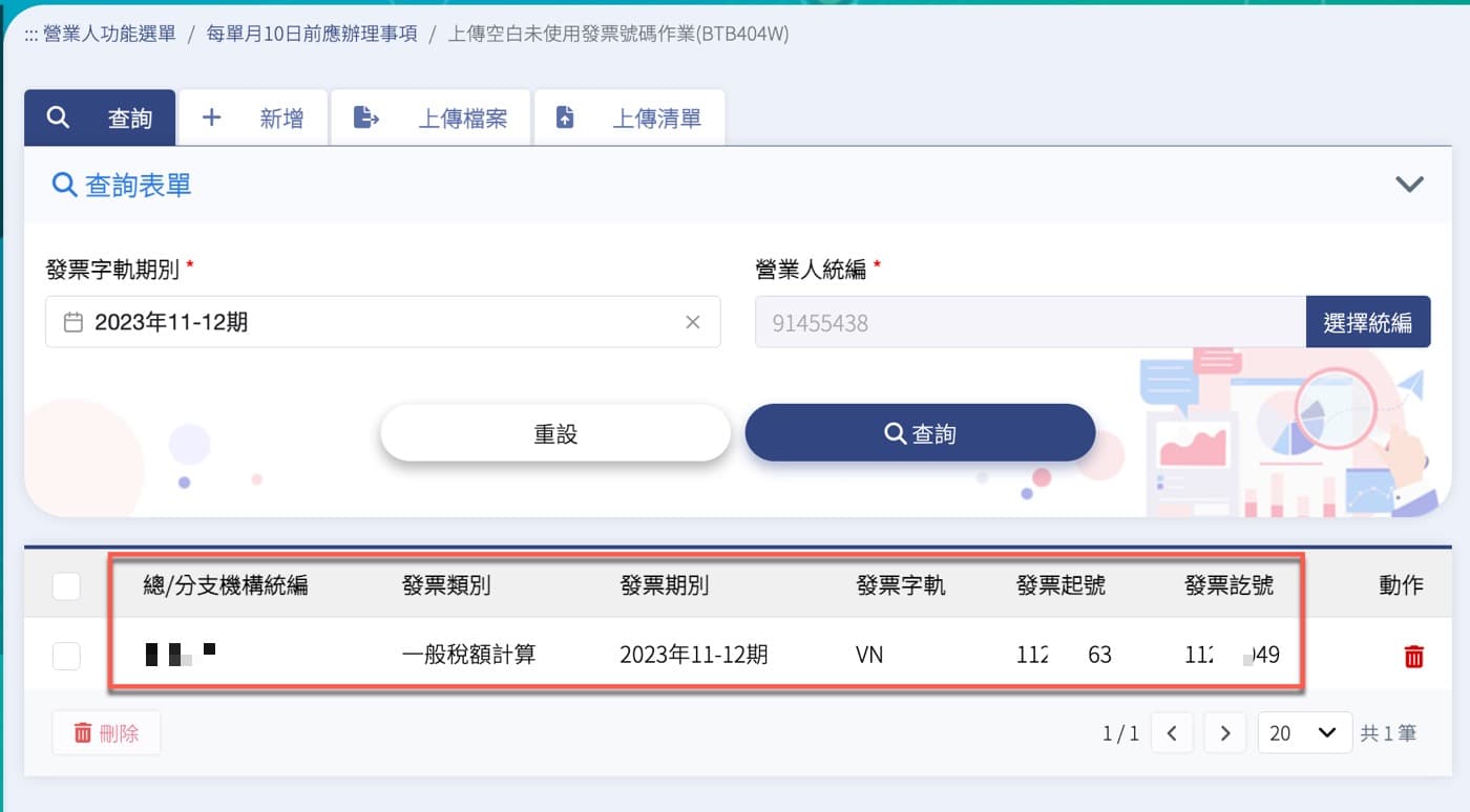 Step 8 未使用發票號碼