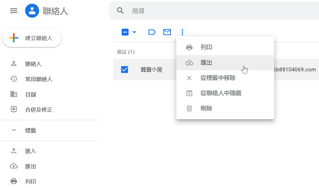 一、匯出Google聯絡人