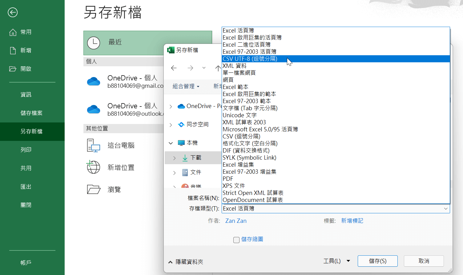五、CSV存檔類型