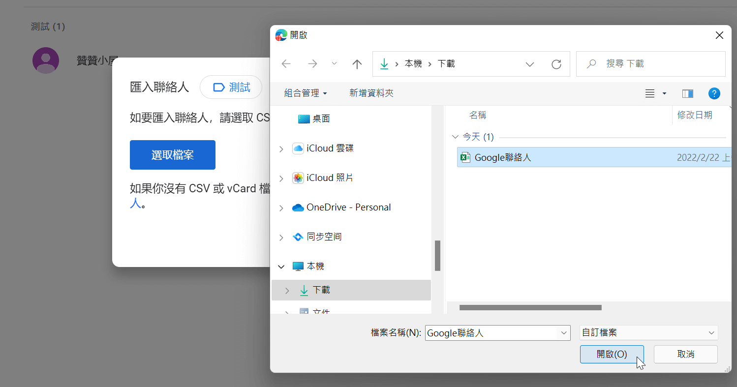 七、選擇匯入檔案
