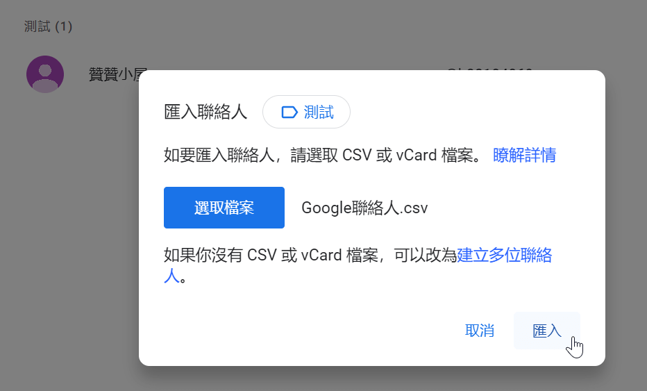 八、匯入聯絡人視窗
