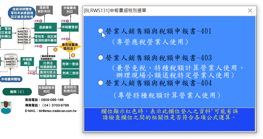 二、稅別性質選擇