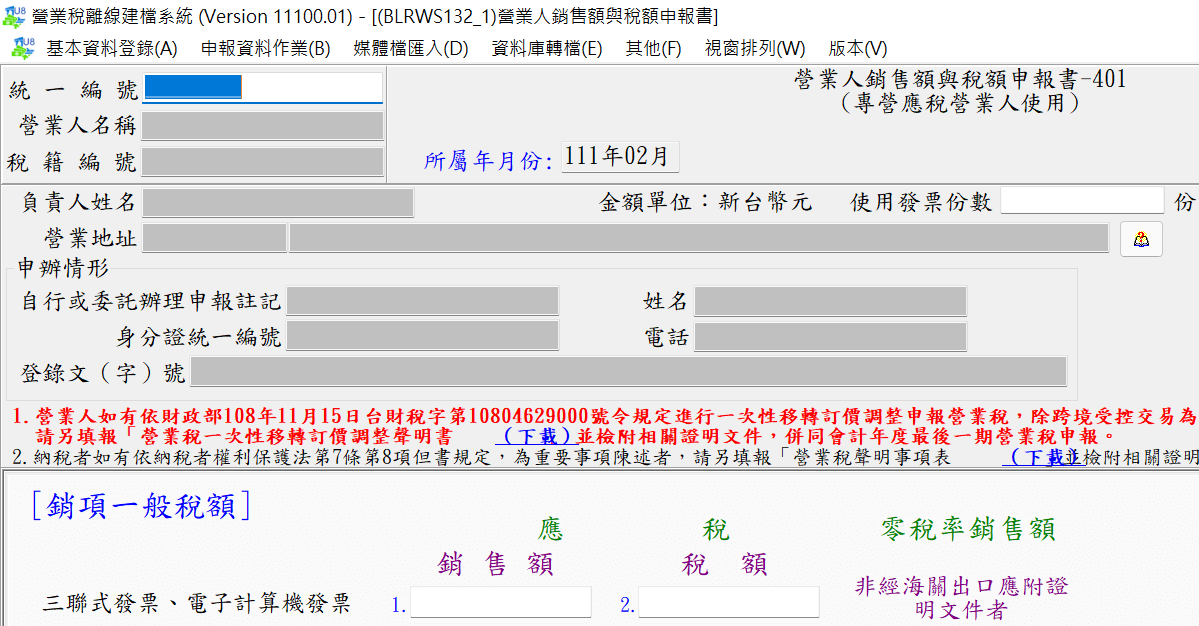三、營業人統一編號
