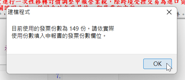 四、進項銷項統計3