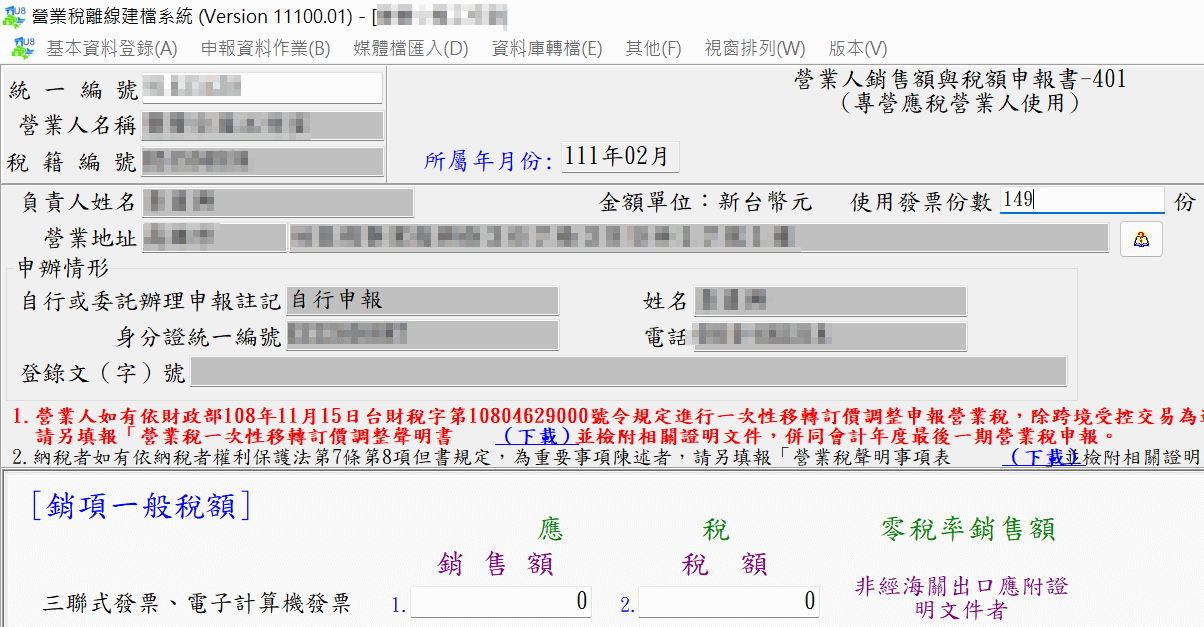 五、使用發票份數