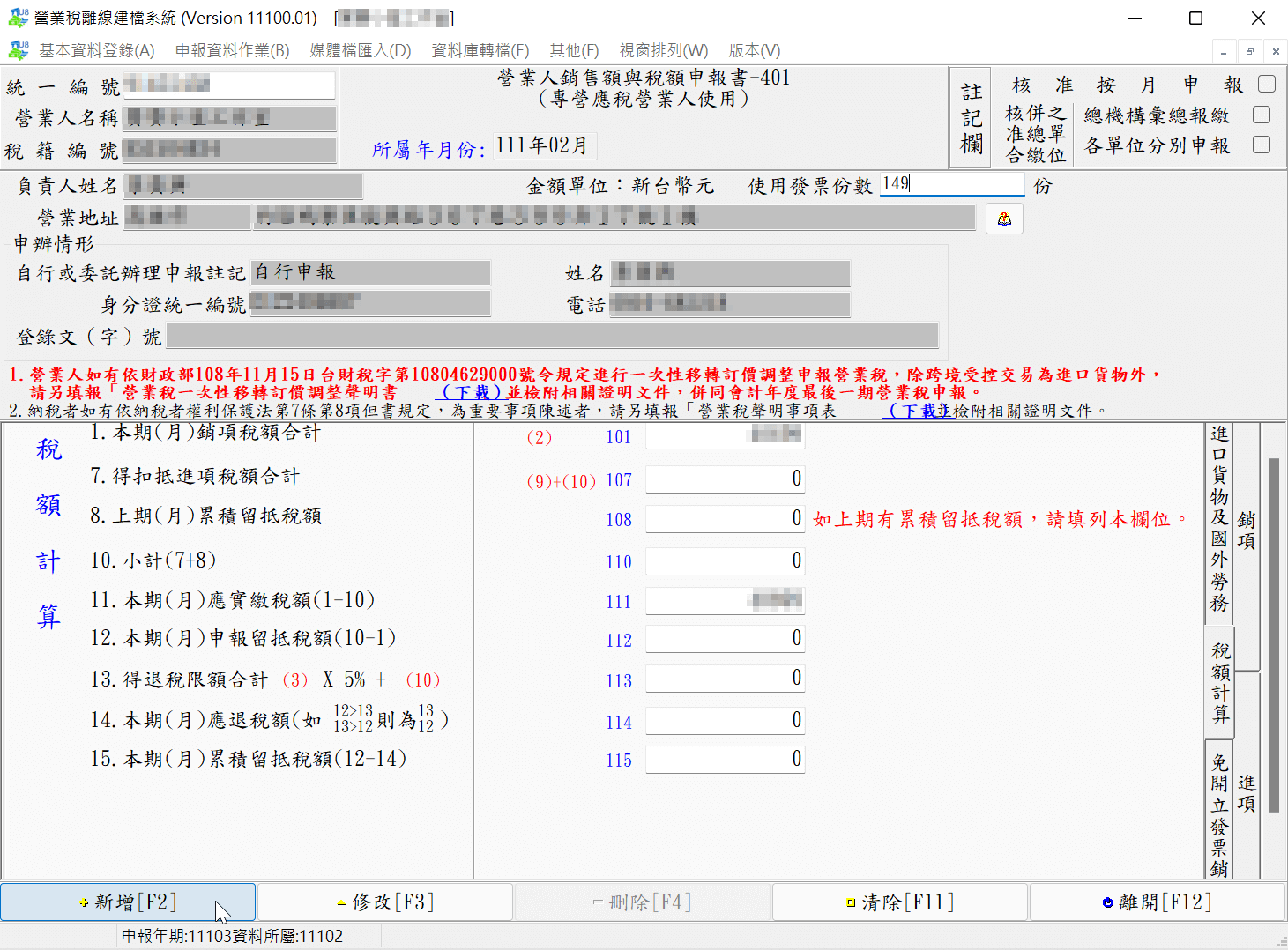 六、累積留抵稅額