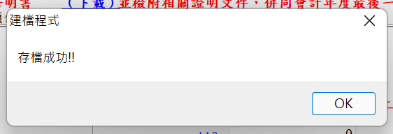七、申報書存檔成功1