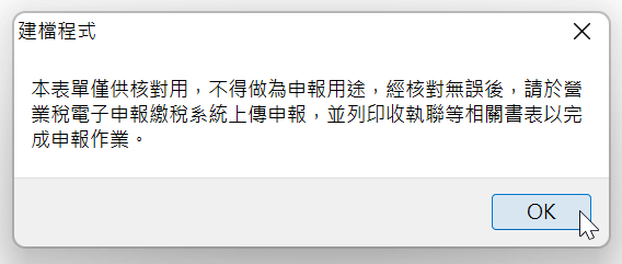 七、申報書存檔成功2