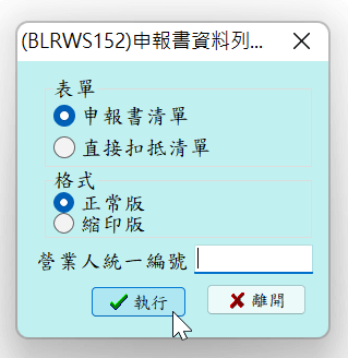 八、查詢資料印列2